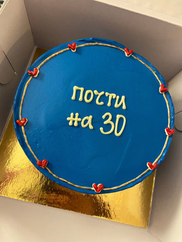Кръгла синя торта с кремав кант и надпис 'почти на 30' отгоре.