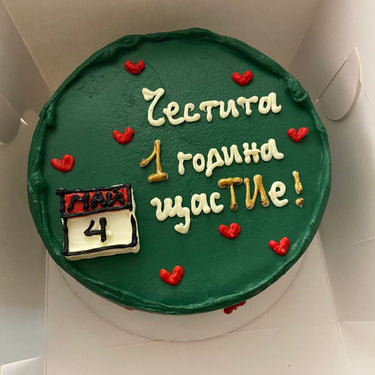 Кръгла зелена торта с рисунка и златен надпис 'Честита 1 година щастие!' за годишнина