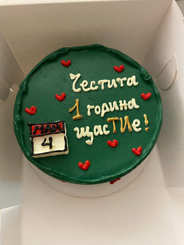 Кръгла зелена торта с рисунка и златен надпис 'Честита 1 година щастие!' за годишнина