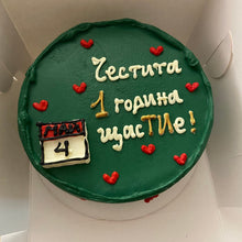 Кръгла зелена торта с рисунка и златен надпис 'Честита 1 година щастие!' за годишнина