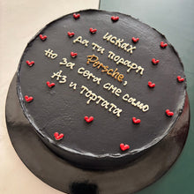 Кръгла торта с черна глазура и златен надпис 'Исках да ти подаря Porsche, но за сега сме само аз и тортата'